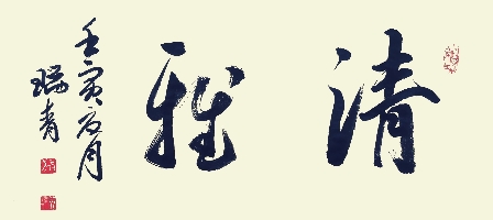 李瑞青作品